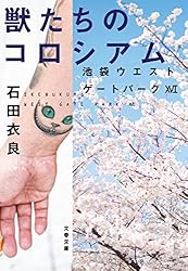 池袋ウエストゲートパーク　全6巻 71pQGT3yP8L._AC_SY200_QL15_.jpg